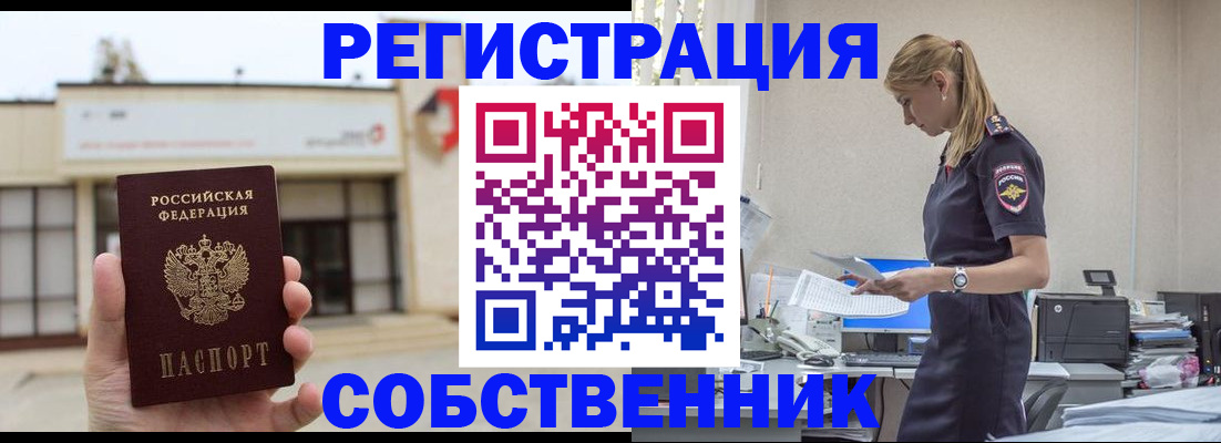 временная регистрация для школы в Пущино