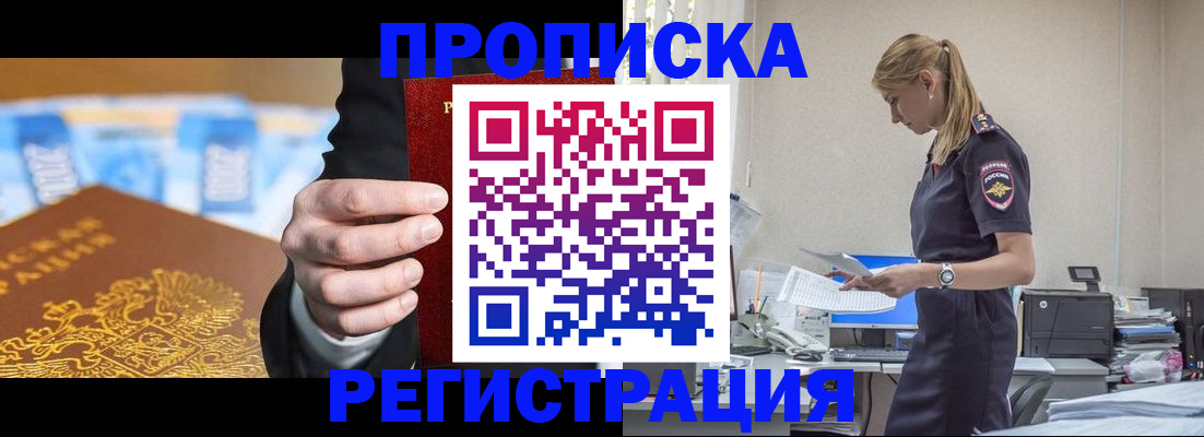 прописка от собственника в Пущино