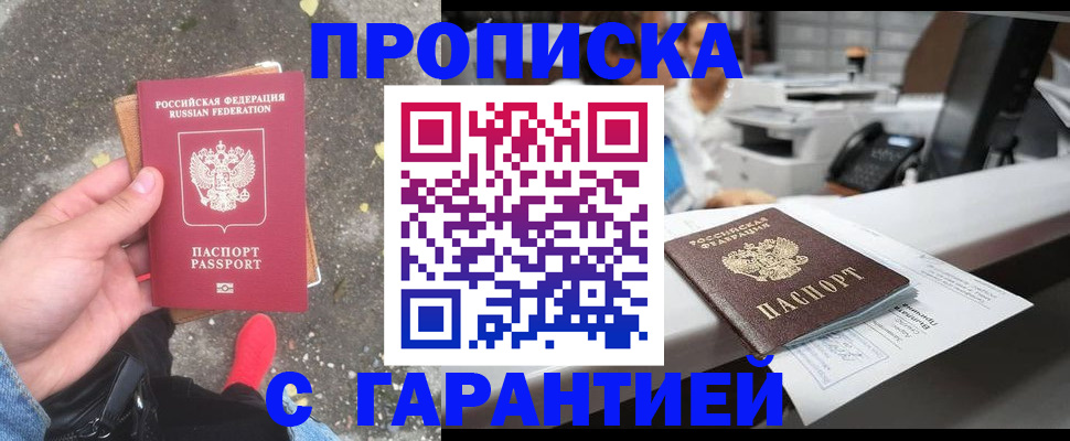 временная регистрация 2025 в Пущино