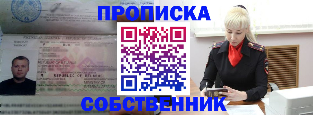 прописка для работы в Пущино