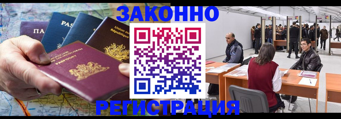 временная прописка в Пущино