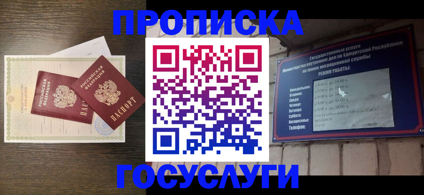 прописка законно в Пущино